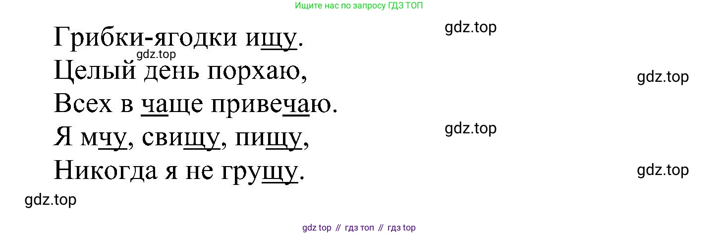 ГДЗ Русский язык, 2 класс Учебник, авторы: Рамзаева Тамара Григорьевна, Савельева Лариса Владимировна, издательство Просвещение, Москва, 2023, Часть 1, страница 48, номер 82, Решение (продолжение 2)