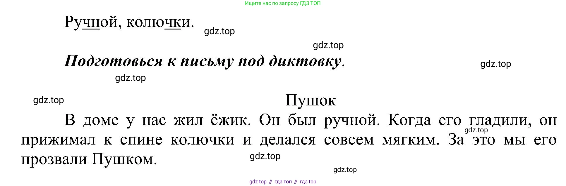ГДЗ Русский язык, 2 класс Учебник, авторы: Рамзаева Тамара Григорьевна, Савельева Лариса Владимировна, издательство Просвещение, Москва, 2023, Часть 1, страница 51, номер 86, Решение (продолжение 2)