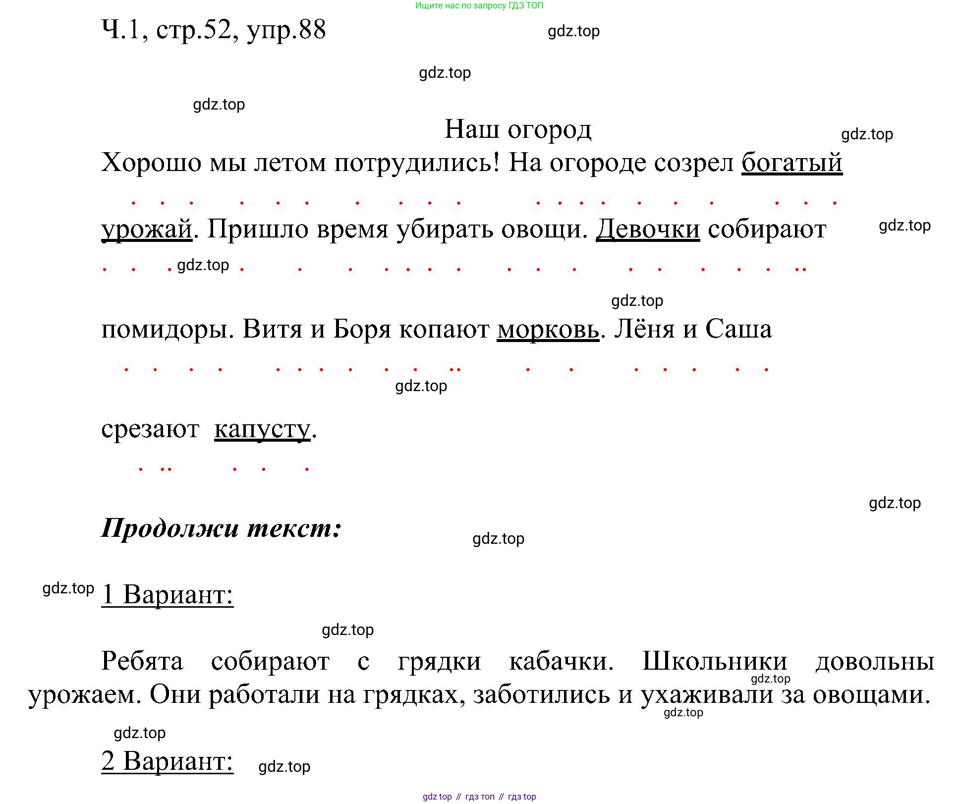 ГДЗ Русский язык, 2 класс Учебник, авторы: Рамзаева Тамара Григорьевна, Савельева Лариса Владимировна, издательство Просвещение, Москва, 2023, Часть 1, страница 52, номер 88, Решение