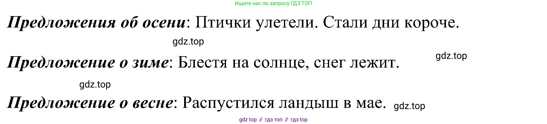 ГДЗ Русский язык, 2 класс Учебник, авторы: Рамзаева Тамара Григорьевна, Савельева Лариса Владимировна, издательство Просвещение, Москва, 2023, Часть 1, страница 8, номер 9, Решение