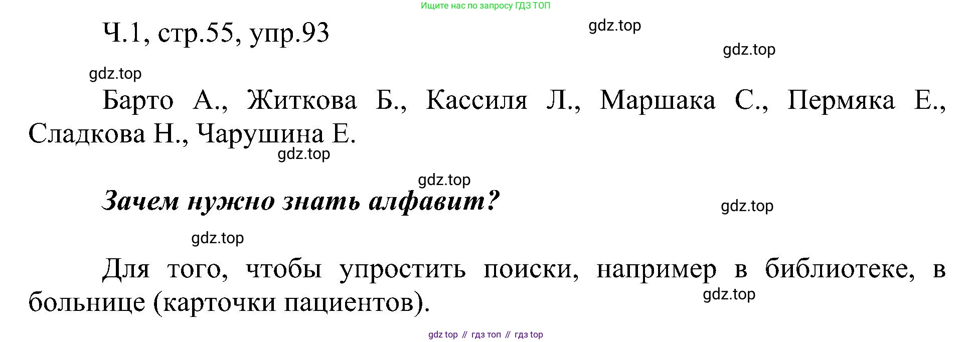 ГДЗ Русский язык, 2 класс Учебник, авторы: Рамзаева Тамара Григорьевна, Савельева Лариса Владимировна, издательство Просвещение, Москва, 2023, Часть 1, страница 55, номер 93, Решение