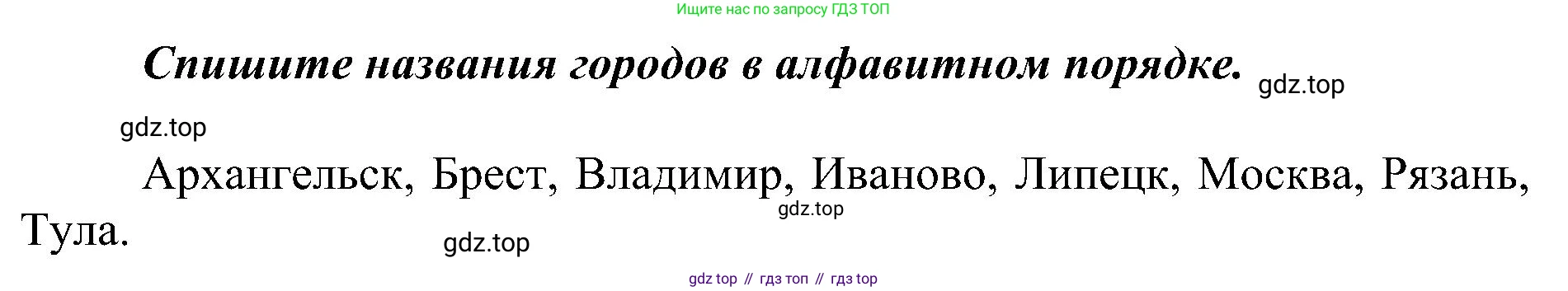 ГДЗ Русский язык, 2 класс Учебник, авторы: Рамзаева Тамара Григорьевна, Савельева Лариса Владимировна, издательство Просвещение, Москва, 2023, Часть 1, страница 56, номер 96, Решение