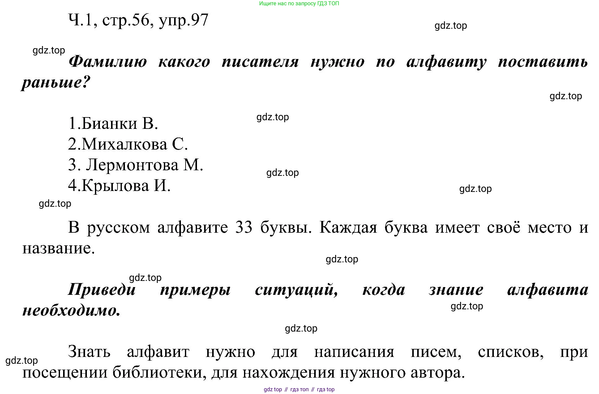 ГДЗ Русский язык, 2 класс Учебник, авторы: Рамзаева Тамара Григорьевна, Савельева Лариса Владимировна, издательство Просвещение, Москва, 2023, Часть 1, страница 56, номер 97, Решение
