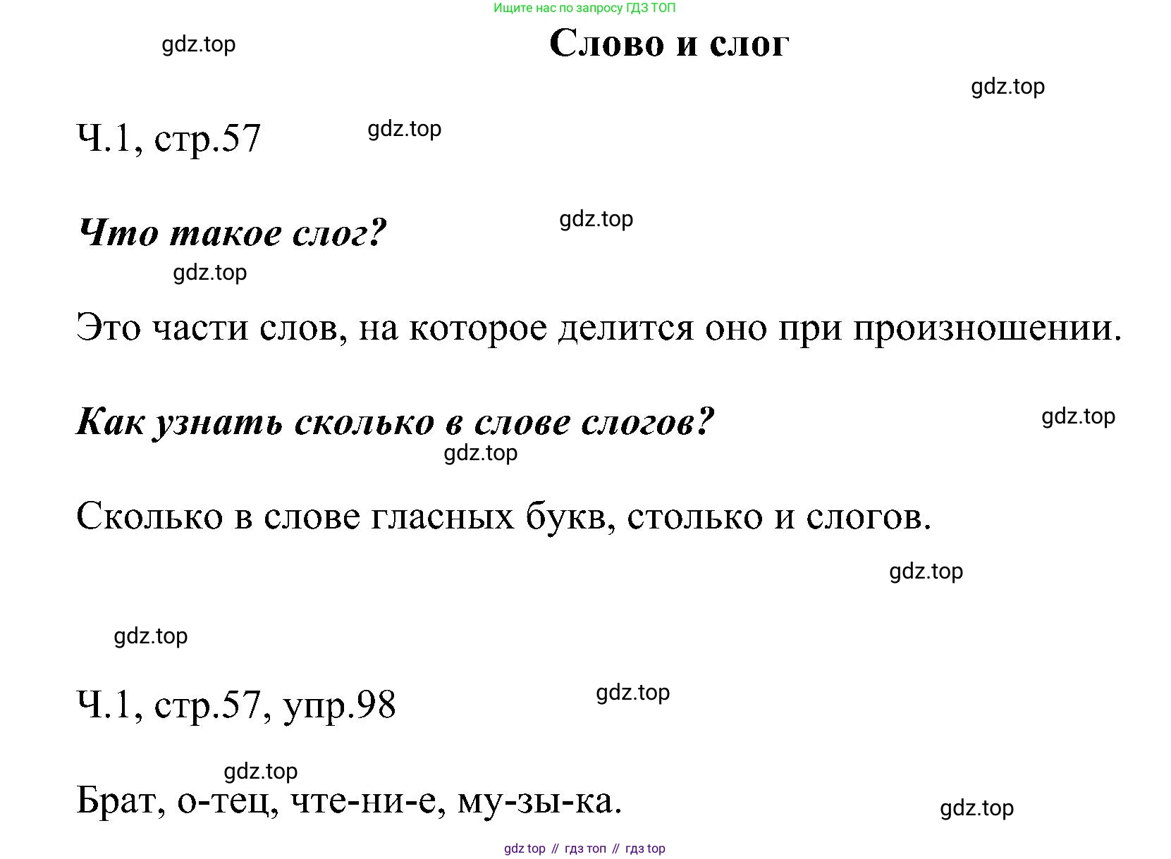 ГДЗ Русский язык, 2 класс Учебник, авторы: Рамзаева Тамара Григорьевна, Савельева Лариса Владимировна, издательство Просвещение, Москва, 2023, Часть 1, страница 57, номер 98, Решение