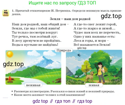 Русский язык, 3 класс Учебник, авторы: Богатырёва Елена Васильевна, Бучина Раиса Александровна, Регель Надежда Васильевна, Труханова Ольга Ивановна, Штукина Елена Эдуардовна, издательство Алматыкітап баспасы, Алматы, 2023, Часть 1, страница 4, номер 1, Условие