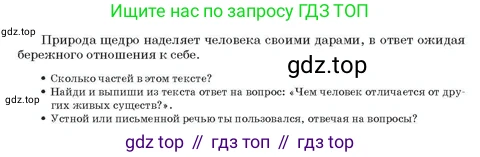 Русский язык, 3 класс Учебник, авторы: Богатырёва Елена Васильевна, Бучина Раиса Александровна, Регель Надежда Васильевна, Труханова Ольга Ивановна, Штукина Елена Эдуардовна, издательство Алматыкітап баспасы, Алматы, 2023, Часть 1, страница 4, номер 2, Условие (продолжение 2)