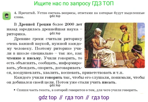 Русский язык, 3 класс Учебник, авторы: Богатырёва Елена Васильевна, Бучина Раиса Александровна, Регель Надежда Васильевна, Труханова Ольга Ивановна, Штукина Елена Эдуардовна, издательство Алматыкітап баспасы, Алматы, 2023, Часть 1, страница 5, номер 4, Условие