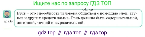 Русский язык, 3 класс Учебник, авторы: Богатырёва Елена Васильевна, Бучина Раиса Александровна, Регель Надежда Васильевна, Труханова Ольга Ивановна, Штукина Елена Эдуардовна, издательство Алматыкітап баспасы, Алматы, 2023, Часть 1, страница 5, номер 4, Условие (продолжение 2)