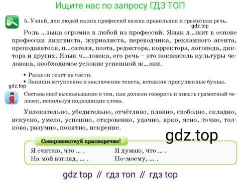 Русский язык, 3 класс Учебник, авторы: Богатырёва Елена Васильевна, Бучина Раиса Александровна, Регель Надежда Васильевна, Труханова Ольга Ивановна, Штукина Елена Эдуардовна, издательство Алматыкітап баспасы, Алматы, 2023, Часть 1, страница 6, номер 5, Условие