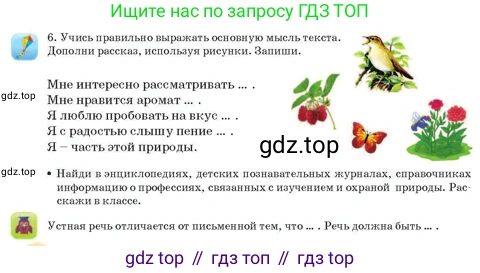 Русский язык, 3 класс Учебник, авторы: Богатырёва Елена Васильевна, Бучина Раиса Александровна, Регель Надежда Васильевна, Труханова Ольга Ивановна, Штукина Елена Эдуардовна, издательство Алматыкітап баспасы, Алматы, 2023, Часть 1, страница 6, номер 6, Условие