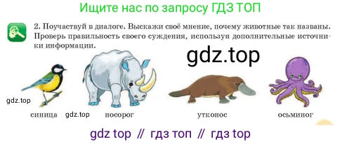 Русский язык, 3 класс Учебник, авторы: Богатырёва Елена Васильевна, Бучина Раиса Александровна, Регель Надежда Васильевна, Труханова Ольга Ивановна, Штукина Елена Эдуардовна, издательство Алматыкітап баспасы, Алматы, 2023, Часть 1, страница 7, номер 2, Условие