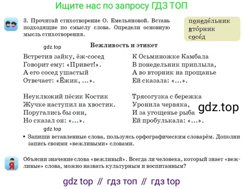 Русский язык, 3 класс Учебник, авторы: Богатырёва Елена Васильевна, Бучина Раиса Александровна, Регель Надежда Васильевна, Труханова Ольга Ивановна, Штукина Елена Эдуардовна, издательство Алматыкітап баспасы, Алматы, 2023, Часть 1, страница 8, номер 3, Условие