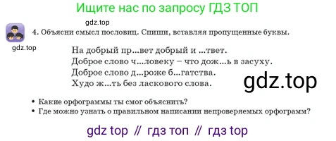 Русский язык, 3 класс Учебник, авторы: Богатырёва Елена Васильевна, Бучина Раиса Александровна, Регель Надежда Васильевна, Труханова Ольга Ивановна, Штукина Елена Эдуардовна, издательство Алматыкітап баспасы, Алматы, 2023, Часть 1, страница 8, номер 4, Условие