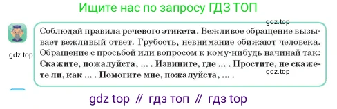Русский язык, 3 класс Учебник, авторы: Богатырёва Елена Васильевна, Бучина Раиса Александровна, Регель Надежда Васильевна, Труханова Ольга Ивановна, Штукина Елена Эдуардовна, издательство Алматыкітап баспасы, Алматы, 2023, Часть 1, страница 9, номер 5, Условие (продолжение 2)