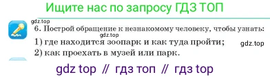 Русский язык, 3 класс Учебник, авторы: Богатырёва Елена Васильевна, Бучина Раиса Александровна, Регель Надежда Васильевна, Труханова Ольга Ивановна, Штукина Елена Эдуардовна, издательство Алматыкітап баспасы, Алматы, 2023, Часть 1, страница 10, номер 6, Условие