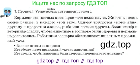 Русский язык, 3 класс Учебник, авторы: Богатырёва Елена Васильевна, Бучина Раиса Александровна, Регель Надежда Васильевна, Труханова Ольга Ивановна, Штукина Елена Эдуардовна, издательство Алматыкітап баспасы, Алматы, 2023, Часть 1, страница 10, номер 7, Условие