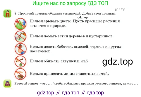 Русский язык, 3 класс Учебник, авторы: Богатырёва Елена Васильевна, Бучина Раиса Александровна, Регель Надежда Васильевна, Труханова Ольга Ивановна, Штукина Елена Эдуардовна, издательство Алматыкітап баспасы, Алматы, 2023, Часть 1, страница 10, номер 8, Условие