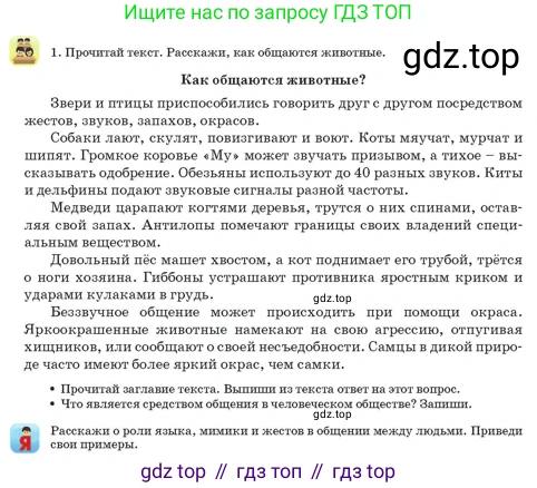 Русский язык, 3 класс Учебник, авторы: Богатырёва Елена Васильевна, Бучина Раиса Александровна, Регель Надежда Васильевна, Труханова Ольга Ивановна, Штукина Елена Эдуардовна, издательство Алматыкітап баспасы, Алматы, 2023, Часть 1, страница 11, номер 1, Условие