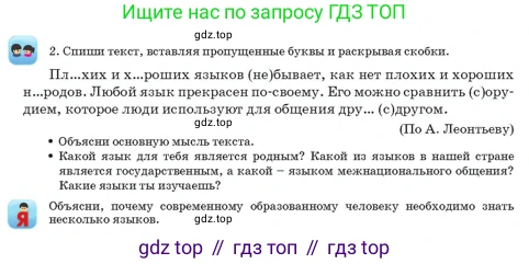 Русский язык, 3 класс Учебник, авторы: Богатырёва Елена Васильевна, Бучина Раиса Александровна, Регель Надежда Васильевна, Труханова Ольга Ивановна, Штукина Елена Эдуардовна, издательство Алматыкітап баспасы, Алматы, 2023, Часть 1, страница 12, номер 2, Условие