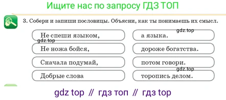 Русский язык, 3 класс Учебник, авторы: Богатырёва Елена Васильевна, Бучина Раиса Александровна, Регель Надежда Васильевна, Труханова Ольга Ивановна, Штукина Елена Эдуардовна, издательство Алматыкітап баспасы, Алматы, 2023, Часть 1, страница 12, номер 3, Условие
