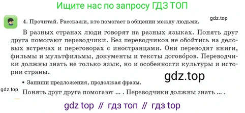Русский язык, 3 класс Учебник, авторы: Богатырёва Елена Васильевна, Бучина Раиса Александровна, Регель Надежда Васильевна, Труханова Ольга Ивановна, Штукина Елена Эдуардовна, издательство Алматыкітап баспасы, Алматы, 2023, Часть 1, страница 12, номер 4, Условие
