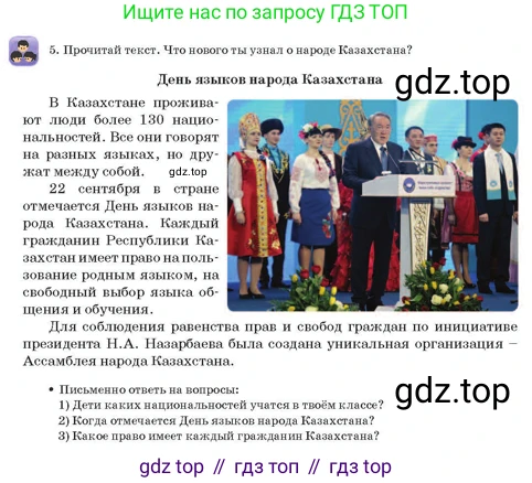 Русский язык, 3 класс Учебник, авторы: Богатырёва Елена Васильевна, Бучина Раиса Александровна, Регель Надежда Васильевна, Труханова Ольга Ивановна, Штукина Елена Эдуардовна, издательство Алматыкітап баспасы, Алматы, 2023, Часть 1, страница 13, номер 5, Условие