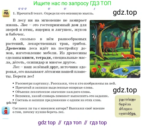 Русский язык, 3 класс Учебник, авторы: Богатырёва Елена Васильевна, Бучина Раиса Александровна, Регель Надежда Васильевна, Труханова Ольга Ивановна, Штукина Елена Эдуардовна, издательство Алматыкітап баспасы, Алматы, 2023, Часть 1, страница 14, номер 1, Условие