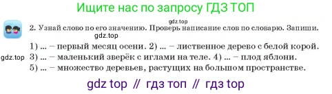 Русский язык, 3 класс Учебник, авторы: Богатырёва Елена Васильевна, Бучина Раиса Александровна, Регель Надежда Васильевна, Труханова Ольга Ивановна, Штукина Елена Эдуардовна, издательство Алматыкітап баспасы, Алматы, 2023, Часть 1, страница 14, номер 2, Условие
