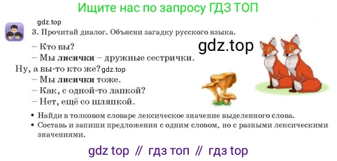Русский язык, 3 класс Учебник, авторы: Богатырёва Елена Васильевна, Бучина Раиса Александровна, Регель Надежда Васильевна, Труханова Ольга Ивановна, Штукина Елена Эдуардовна, издательство Алматыкітап баспасы, Алматы, 2023, Часть 1, страница 15, номер 3, Условие