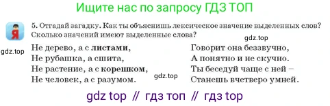 Русский язык, 3 класс Учебник, авторы: Богатырёва Елена Васильевна, Бучина Раиса Александровна, Регель Надежда Васильевна, Труханова Ольга Ивановна, Штукина Елена Эдуардовна, издательство Алматыкітап баспасы, Алматы, 2023, Часть 1, страница 16, номер 5, Условие