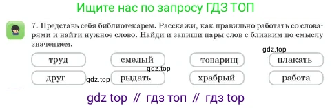 Русский язык, 3 класс Учебник, авторы: Богатырёва Елена Васильевна, Бучина Раиса Александровна, Регель Надежда Васильевна, Труханова Ольга Ивановна, Штукина Елена Эдуардовна, издательство Алматыкітап баспасы, Алматы, 2023, Часть 1, страница 16, номер 7, Условие