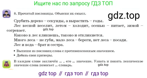 Русский язык, 3 класс Учебник, авторы: Богатырёва Елена Васильевна, Бучина Раиса Александровна, Регель Надежда Васильевна, Труханова Ольга Ивановна, Штукина Елена Эдуардовна, издательство Алматыкітап баспасы, Алматы, 2023, Часть 1, страница 16, номер 8, Условие