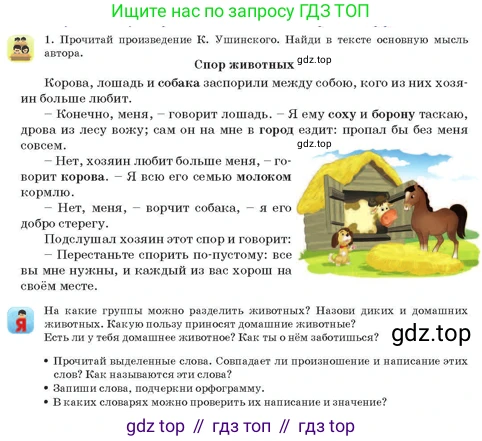 Русский язык, 3 класс Учебник, авторы: Богатырёва Елена Васильевна, Бучина Раиса Александровна, Регель Надежда Васильевна, Труханова Ольга Ивановна, Штукина Елена Эдуардовна, издательство Алматыкітап баспасы, Алматы, 2023, Часть 1, страница 17, номер 1, Условие