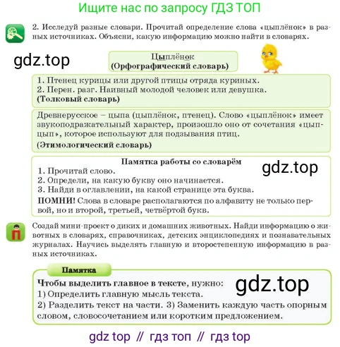 Русский язык, 3 класс Учебник, авторы: Богатырёва Елена Васильевна, Бучина Раиса Александровна, Регель Надежда Васильевна, Труханова Ольга Ивановна, Штукина Елена Эдуардовна, издательство Алматыкітап баспасы, Алматы, 2023, Часть 1, страница 18, номер 2, Условие