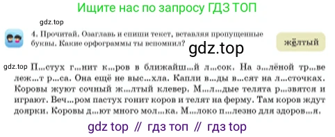 Русский язык, 3 класс Учебник, авторы: Богатырёва Елена Васильевна, Бучина Раиса Александровна, Регель Надежда Васильевна, Труханова Ольга Ивановна, Штукина Елена Эдуардовна, издательство Алматыкітап баспасы, Алматы, 2023, Часть 1, страница 19, номер 4, Условие