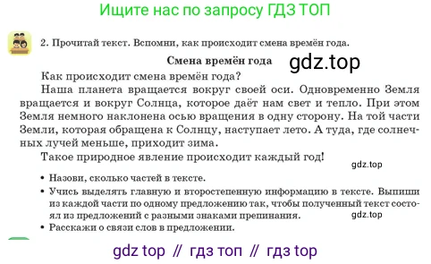 Русский язык, 3 класс Учебник, авторы: Богатырёва Елена Васильевна, Бучина Раиса Александровна, Регель Надежда Васильевна, Труханова Ольга Ивановна, Штукина Елена Эдуардовна, издательство Алматыкітап баспасы, Алматы, 2023, Часть 1, страница 21, номер 2, Условие