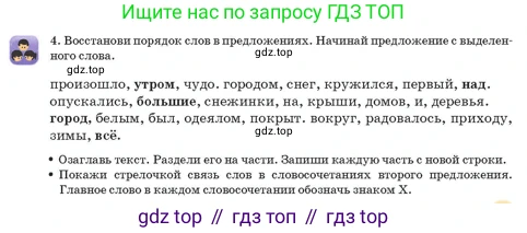 Русский язык, 3 класс Учебник, авторы: Богатырёва Елена Васильевна, Бучина Раиса Александровна, Регель Надежда Васильевна, Труханова Ольга Ивановна, Штукина Елена Эдуардовна, издательство Алматыкітап баспасы, Алматы, 2023, Часть 1, страница 21, номер 4, Условие