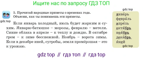 Русский язык, 3 класс Учебник, авторы: Богатырёва Елена Васильевна, Бучина Раиса Александровна, Регель Надежда Васильевна, Труханова Ольга Ивановна, Штукина Елена Эдуардовна, издательство Алматыкітап баспасы, Алматы, 2023, Часть 1, страница 22, номер 5, Условие