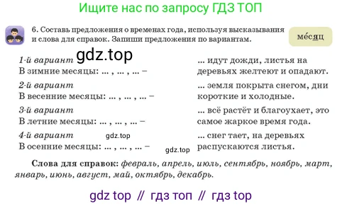 Русский язык, 3 класс Учебник, авторы: Богатырёва Елена Васильевна, Бучина Раиса Александровна, Регель Надежда Васильевна, Труханова Ольга Ивановна, Штукина Елена Эдуардовна, издательство Алматыкітап баспасы, Алматы, 2023, Часть 1, страница 22, номер 6, Условие