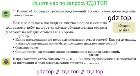 Русский язык, 3 класс Учебник, авторы: Богатырёва Елена Васильевна, Бучина Раиса Александровна, Регель Надежда Васильевна, Труханова Ольга Ивановна, Штукина Елена Эдуардовна, издательство Алматыкітап баспасы, Алматы, 2023, Часть 1, страница 22, номер 7, Условие