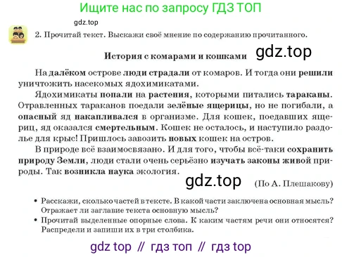 Русский язык, 3 класс Учебник, авторы: Богатырёва Елена Васильевна, Бучина Раиса Александровна, Регель Надежда Васильевна, Труханова Ольга Ивановна, Штукина Елена Эдуардовна, издательство Алматыкітап баспасы, Алматы, 2023, Часть 1, страница 23, номер 2, Условие