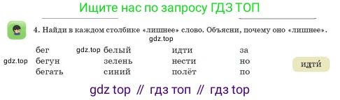 Русский язык, 3 класс Учебник, авторы: Богатырёва Елена Васильевна, Бучина Раиса Александровна, Регель Надежда Васильевна, Труханова Ольга Ивановна, Штукина Елена Эдуардовна, издательство Алматыкітап баспасы, Алматы, 2023, Часть 1, страница 24, номер 4, Условие