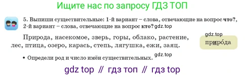 Русский язык, 3 класс Учебник, авторы: Богатырёва Елена Васильевна, Бучина Раиса Александровна, Регель Надежда Васильевна, Труханова Ольга Ивановна, Штукина Елена Эдуардовна, издательство Алматыкітап баспасы, Алматы, 2023, Часть 1, страница 24, номер 5, Условие