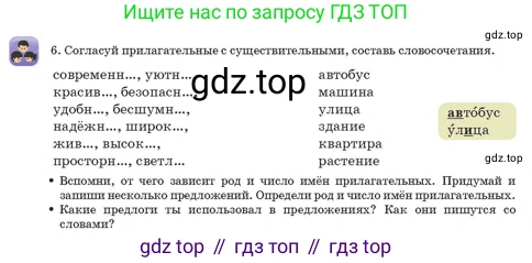 Русский язык, 3 класс Учебник, авторы: Богатырёва Елена Васильевна, Бучина Раиса Александровна, Регель Надежда Васильевна, Труханова Ольга Ивановна, Штукина Елена Эдуардовна, издательство Алматыкітап баспасы, Алматы, 2023, Часть 1, страница 25, номер 6, Условие