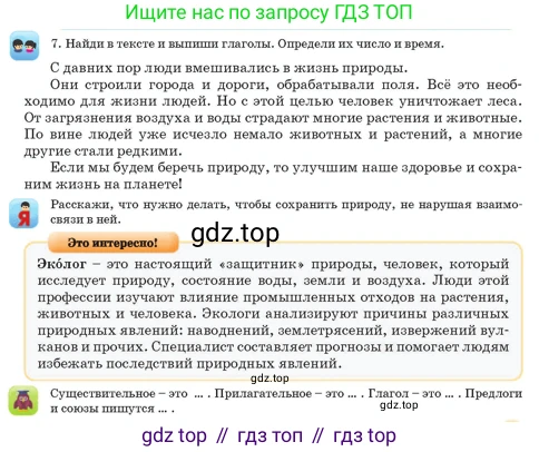 Русский язык, 3 класс Учебник, авторы: Богатырёва Елена Васильевна, Бучина Раиса Александровна, Регель Надежда Васильевна, Труханова Ольга Ивановна, Штукина Елена Эдуардовна, издательство Алматыкітап баспасы, Алматы, 2023, Часть 1, страница 25, номер 7, Условие