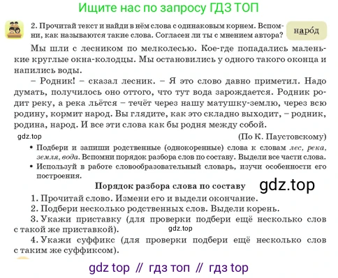 Русский язык, 3 класс Учебник, авторы: Богатырёва Елена Васильевна, Бучина Раиса Александровна, Регель Надежда Васильевна, Труханова Ольга Ивановна, Штукина Елена Эдуардовна, издательство Алматыкітап баспасы, Алматы, 2023, Часть 1, страница 26, номер 2, Условие