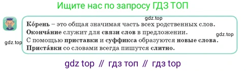Русский язык, 3 класс Учебник, авторы: Богатырёва Елена Васильевна, Бучина Раиса Александровна, Регель Надежда Васильевна, Труханова Ольга Ивановна, Штукина Елена Эдуардовна, издательство Алматыкітап баспасы, Алматы, 2023, Часть 1, страница 26, номер 2, Условие (продолжение 2)