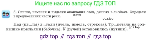 Русский язык, 3 класс Учебник, авторы: Богатырёва Елена Васильевна, Бучина Раиса Александровна, Регель Надежда Васильевна, Труханова Ольга Ивановна, Штукина Елена Эдуардовна, издательство Алматыкітап баспасы, Алматы, 2023, Часть 1, страница 27, номер 3, Условие