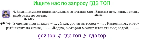 Русский язык, 3 класс Учебник, авторы: Богатырёва Елена Васильевна, Бучина Раиса Александровна, Регель Надежда Васильевна, Труханова Ольга Ивановна, Штукина Елена Эдуардовна, издательство Алматыкітап баспасы, Алматы, 2023, Часть 1, страница 27, номер 4, Условие
