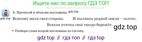 Русский язык, 3 класс Учебник, авторы: Богатырёва Елена Васильевна, Бучина Раиса Александровна, Регель Надежда Васильевна, Труханова Ольга Ивановна, Штукина Елена Эдуардовна, издательство Алматыкітап баспасы, Алматы, 2023, Часть 1, страница 27, номер 6, Условие
